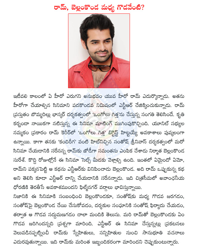 ram,ntr,jr ntr,tollywood actor ram,bommarillu bhaskar,ongole gitta,kandireega,santosh srinivas,bellamkonda suresh,ntr replaces ram,samantha,ntr with samantha  ram, ntr, jr ntr, tollywood actor ram, bommarillu bhaskar, ongole gitta, kandireega, santosh srinivas, bellamkonda suresh, ntr replaces ram, samantha, ntr with samantha